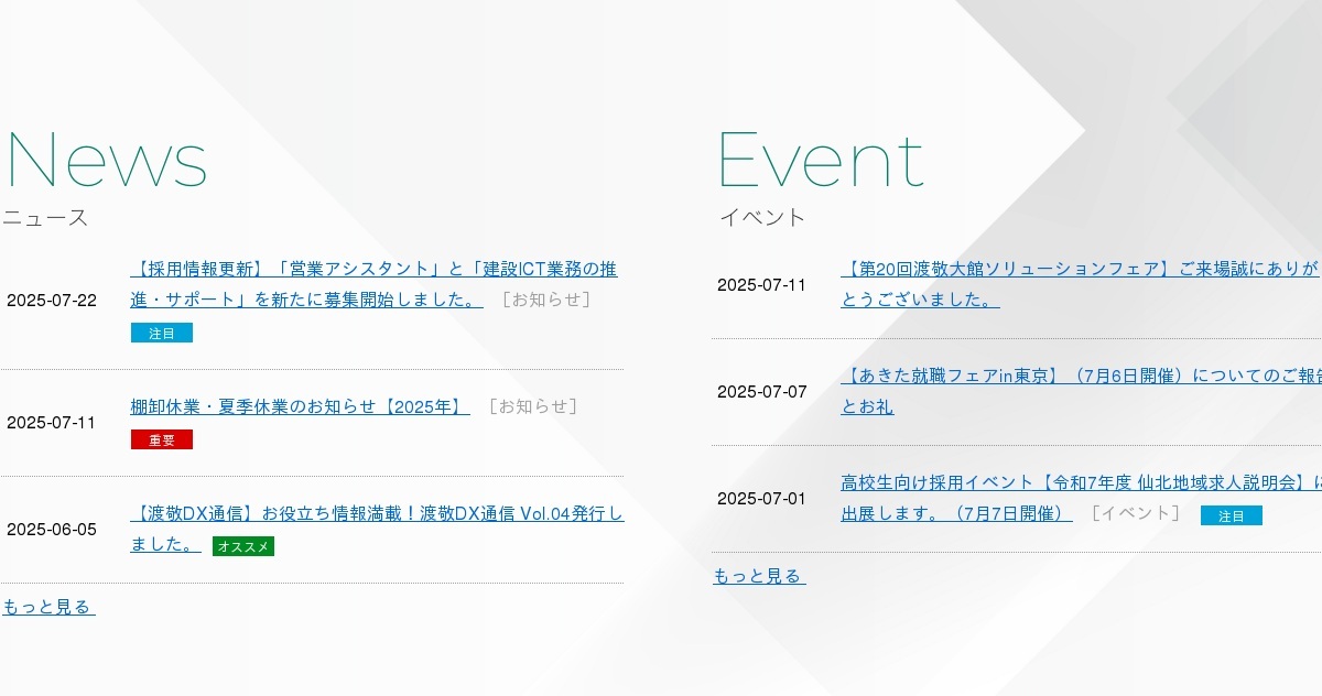 お問い合わせ｜株式会社渡敬（公式ホームページ）